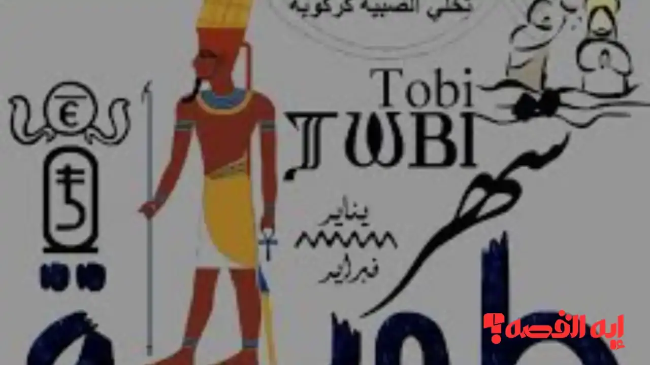 استعد للبرودة.. موعد شهر طوبة 2026 وترتيب الشهور القبطية للعام الجديد